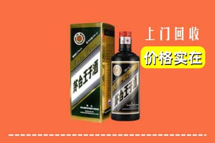 淮阳区回收王子酒
